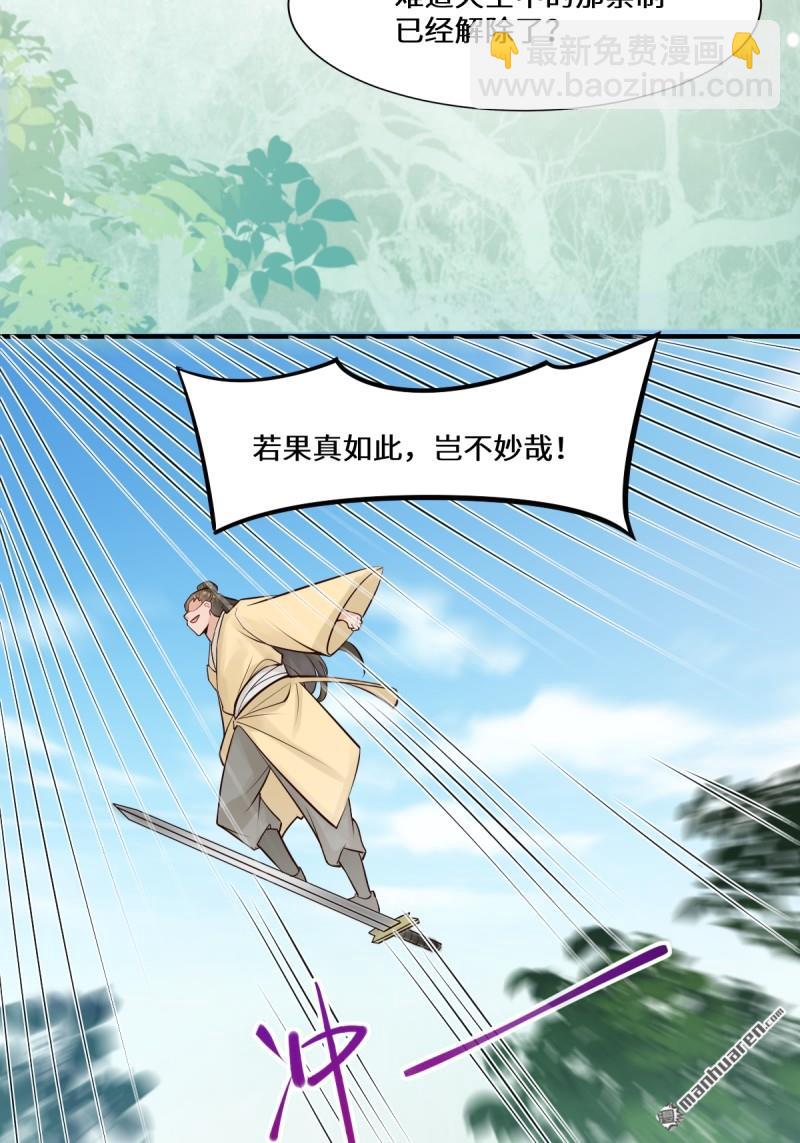 鬼醫鳳九 - 第653回 青年才俊(1/2) - 3