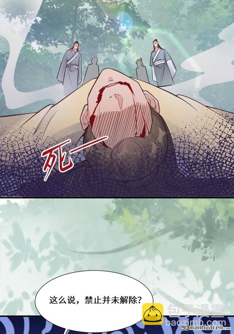 鬼醫鳳九 - 第653回 青年才俊(1/2) - 8