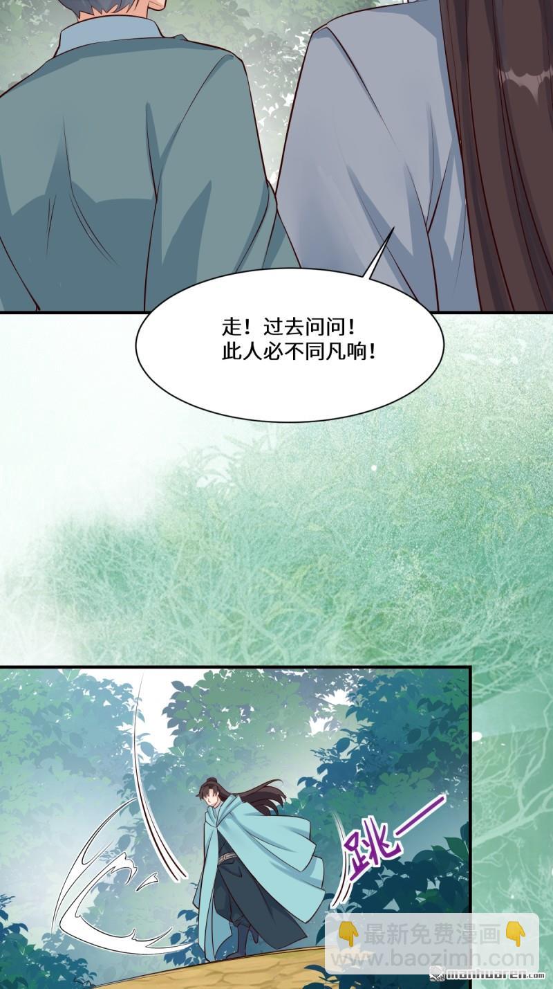 鬼醫鳳九 - 第653回 青年才俊(1/2) - 3