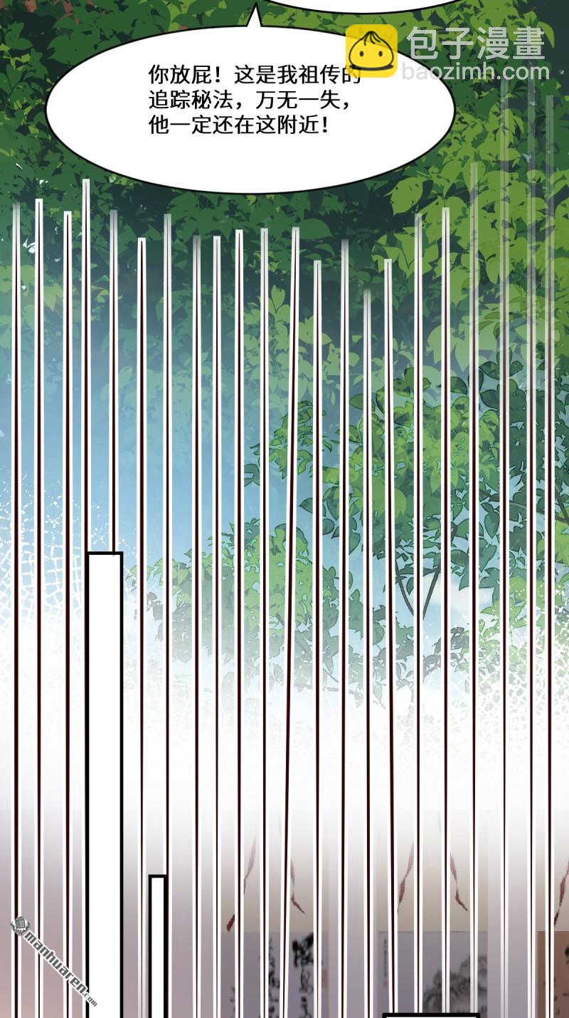 鬼醫鳳九 - 第653回 青年才俊(1/2) - 6