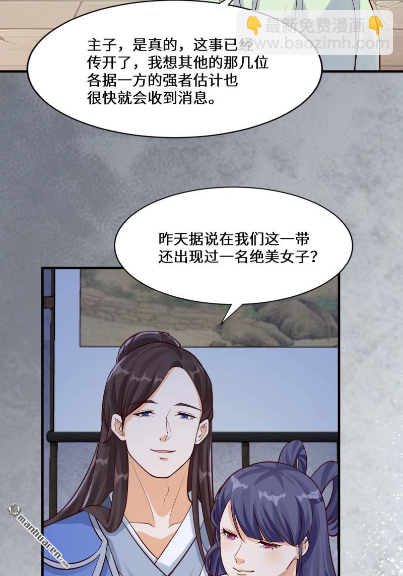 鬼醫鳳九 - 第653回 青年才俊(1/2) - 3