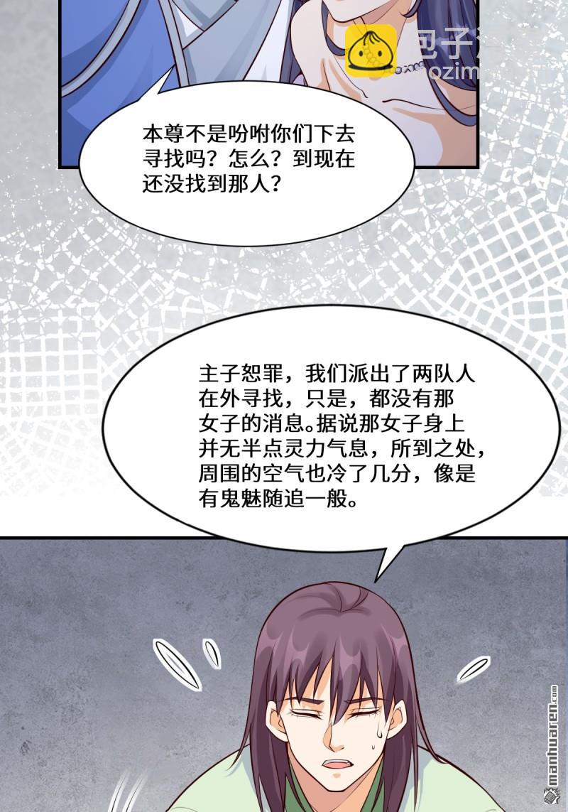 鬼醫鳳九 - 第653回 青年才俊(1/2) - 4