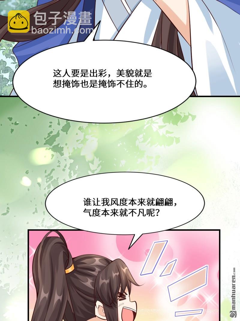 鬼醫鳳九 - 第653回 青年才俊(2/2) - 1