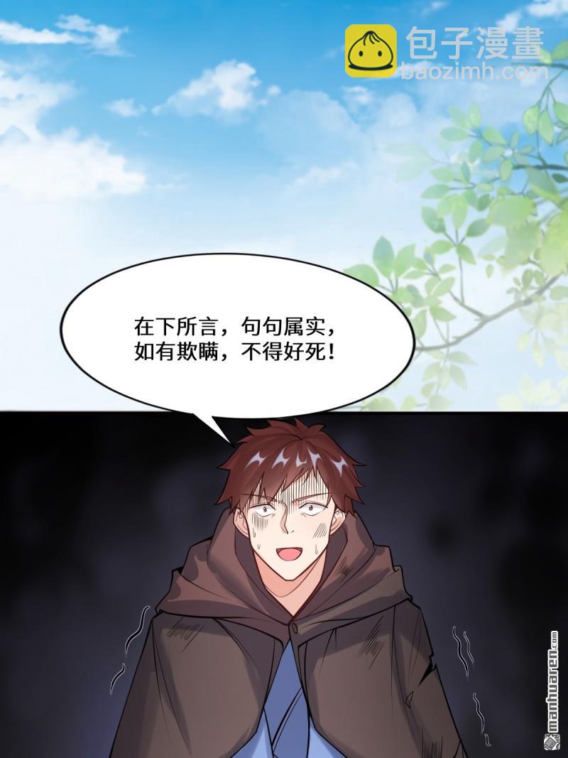 鬼醫鳳九 - 第653回 青年才俊(1/2) - 6