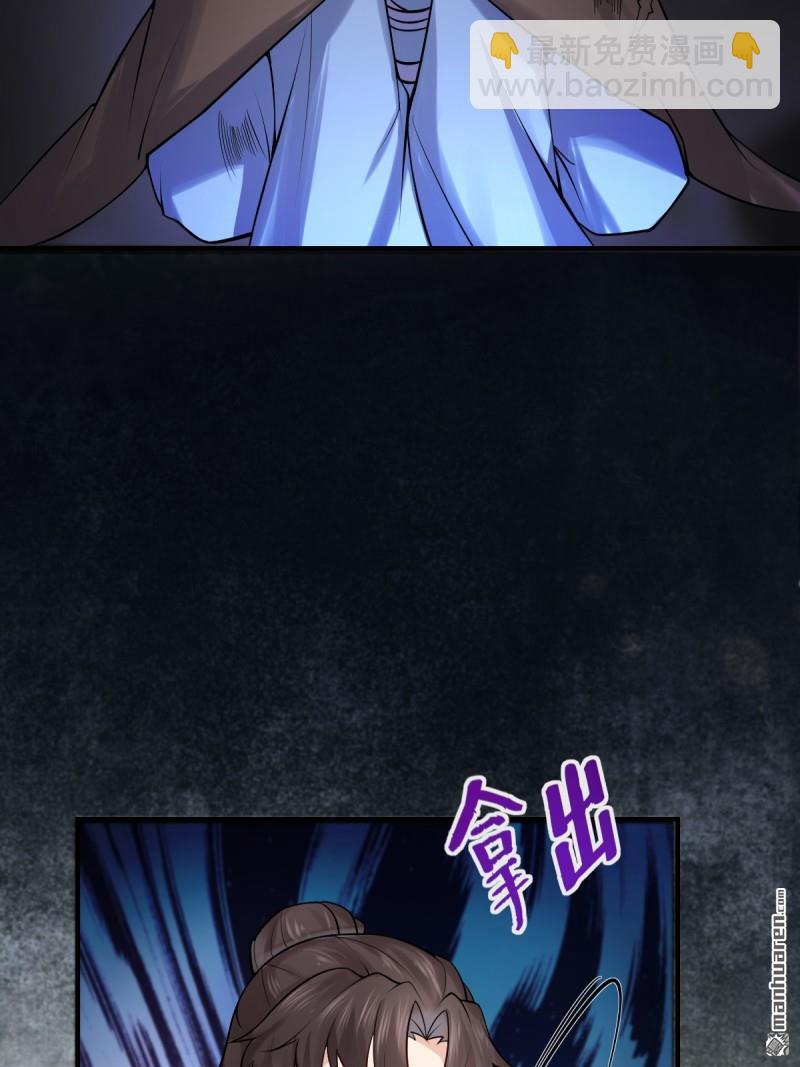 鬼醫鳳九 - 第653回 青年才俊(1/2) - 7