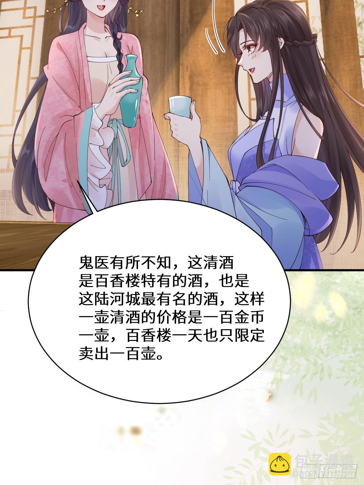 鬼醫鳳九 - 646 故人(1/2) - 4