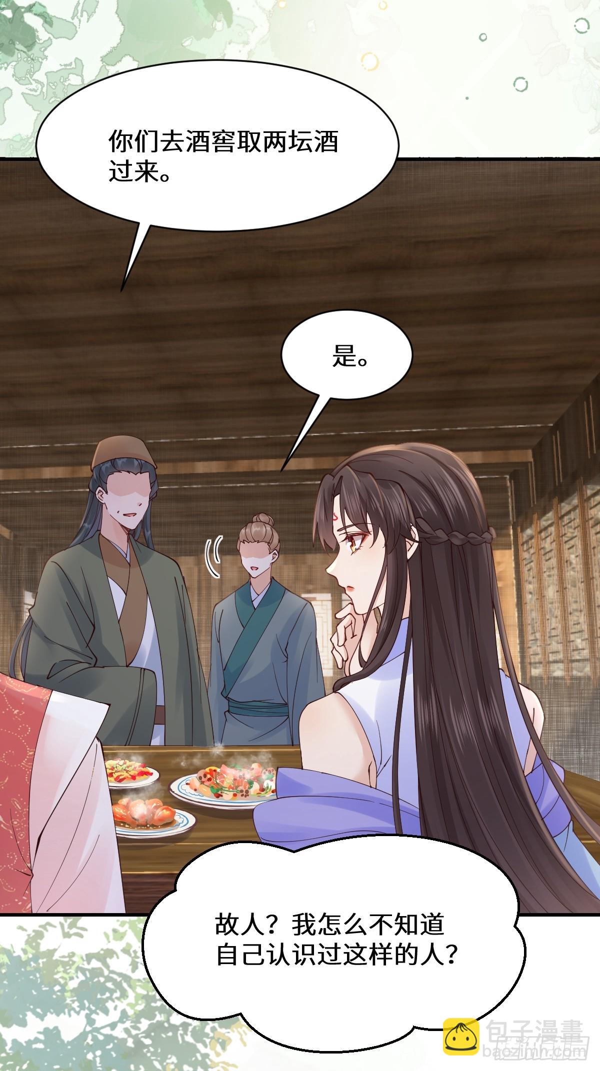 鬼醫鳳九 - 646 故人(1/2) - 4