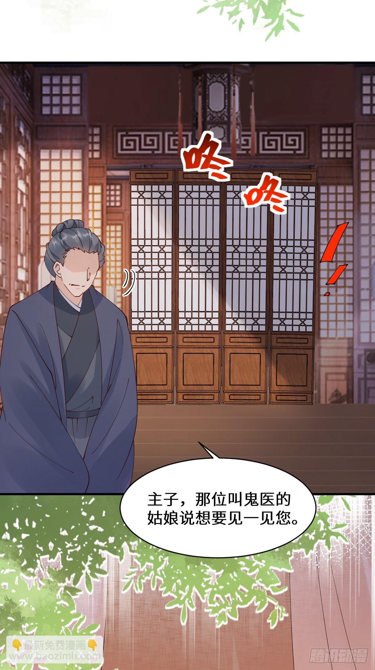 鬼醫鳳九 - 646 故人(1/2) - 3