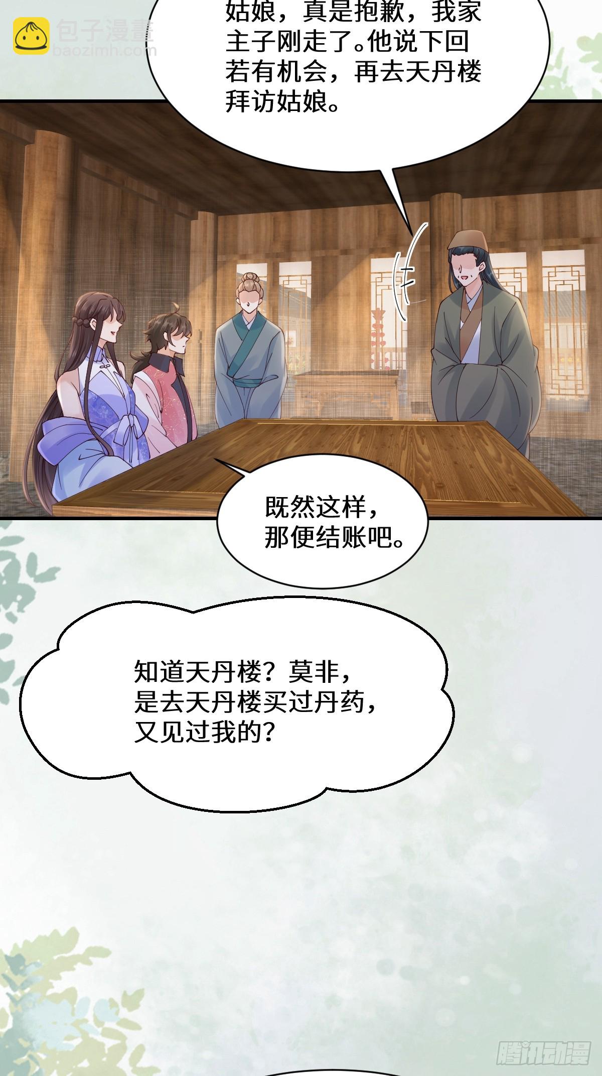 鬼醫鳳九 - 646 故人(1/2) - 8