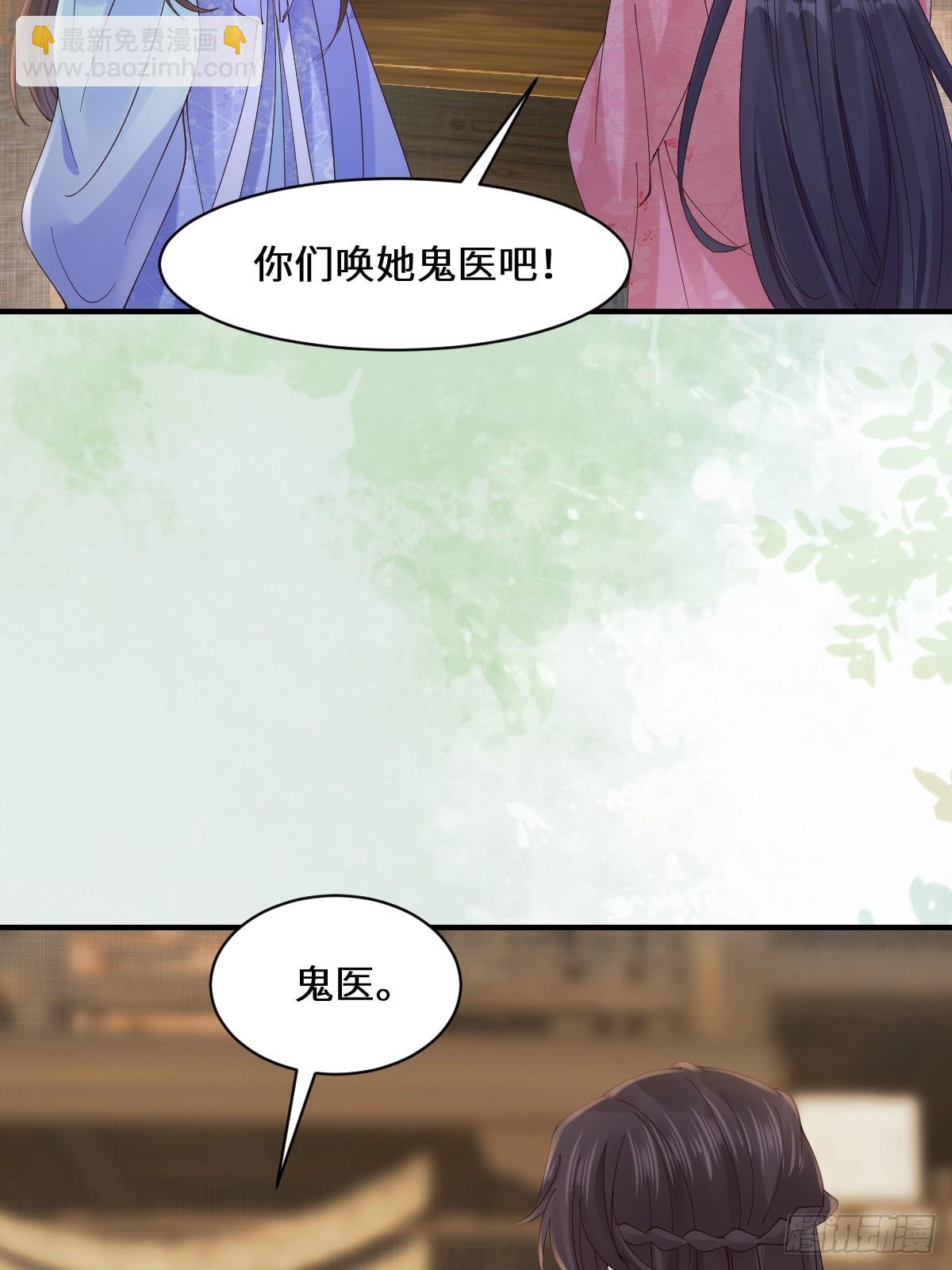 鬼醫鳳九 - 646 故人(1/2) - 7