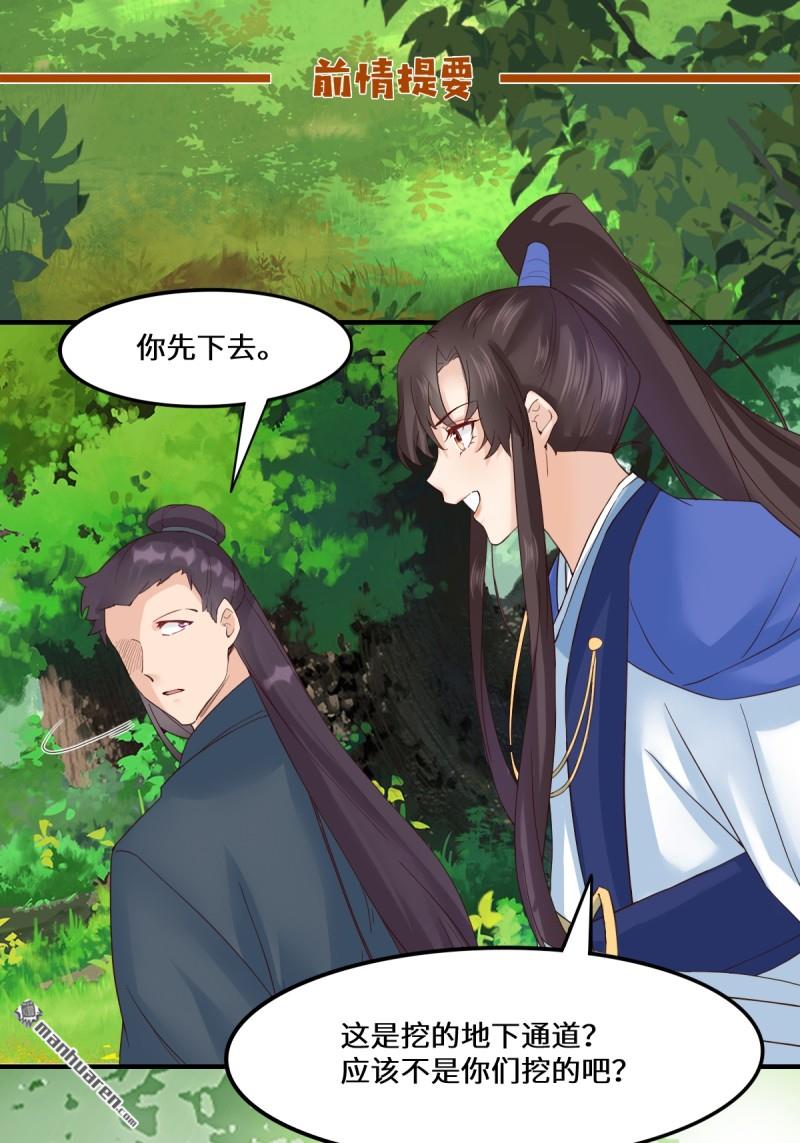 鬼醫鳳九 - 第655回 獸林(1/2) - 1