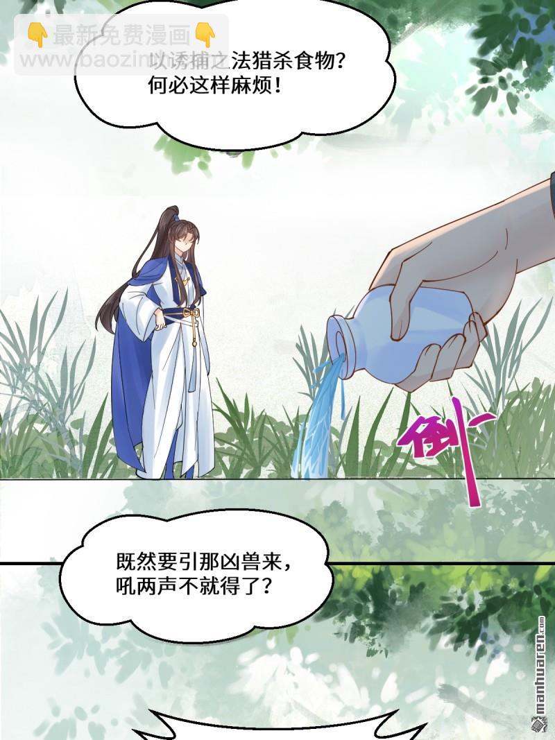 鬼醫鳳九 - 第655回 獸林(1/2) - 4