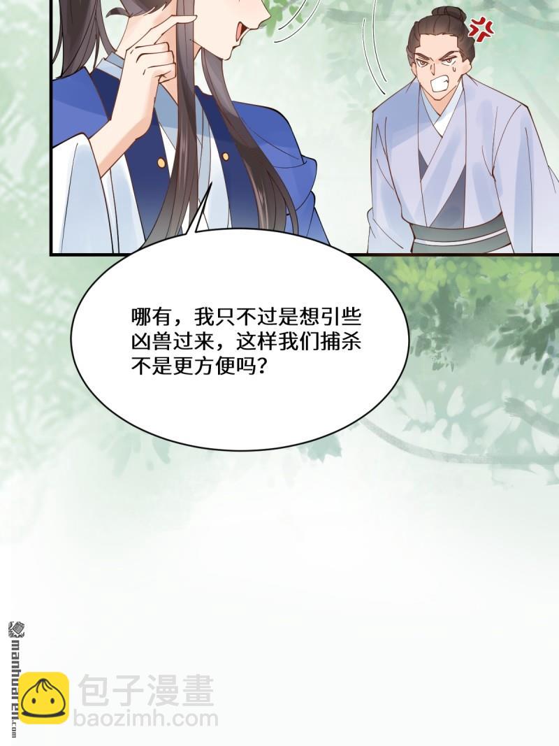 鬼醫鳳九 - 第655回 獸林(1/2) - 7