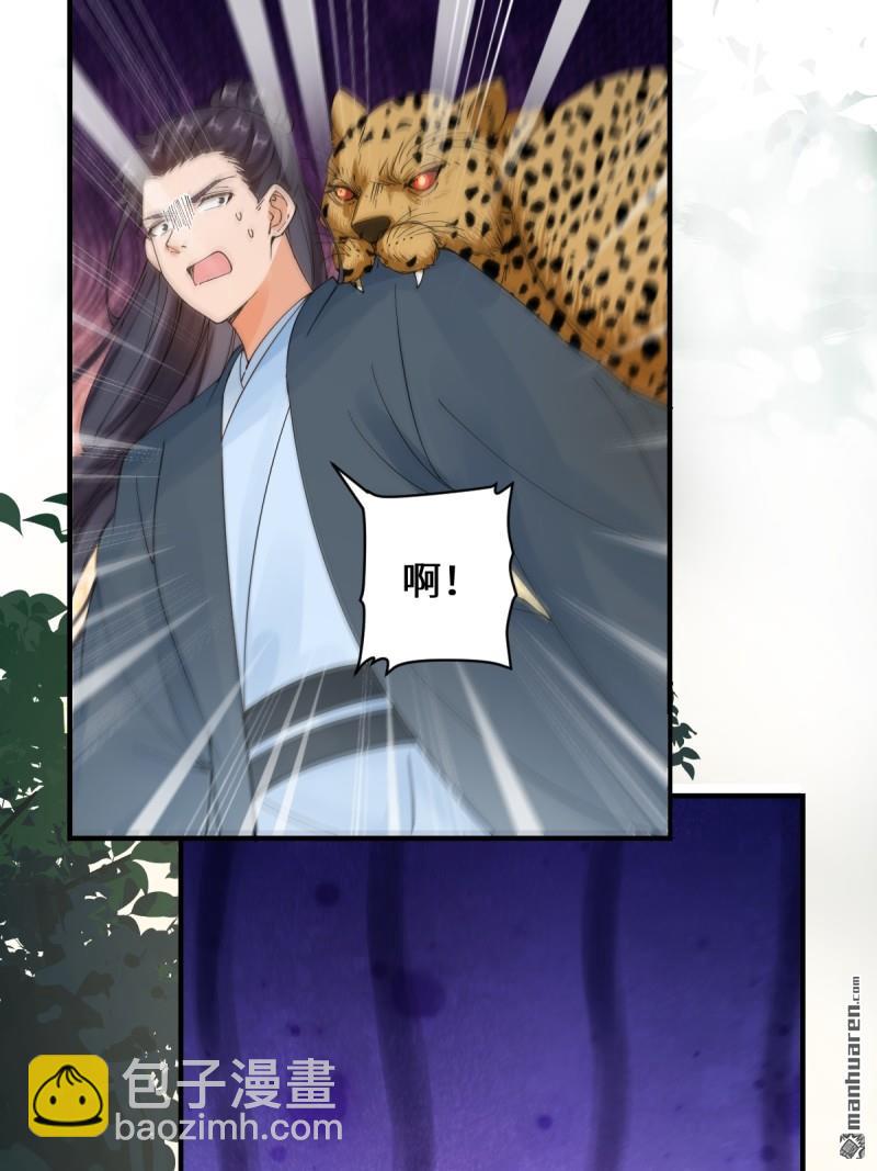 鬼醫鳳九 - 第655回 獸林(1/2) - 5