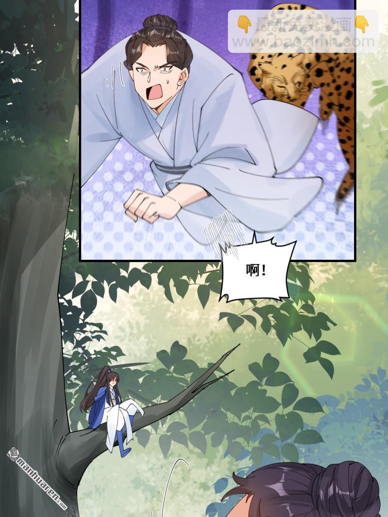 鬼醫鳳九 - 第655回 獸林(1/2) - 6