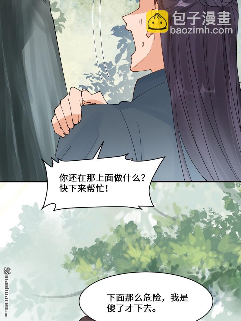 鬼醫鳳九 - 第655回 獸林(1/2) - 7