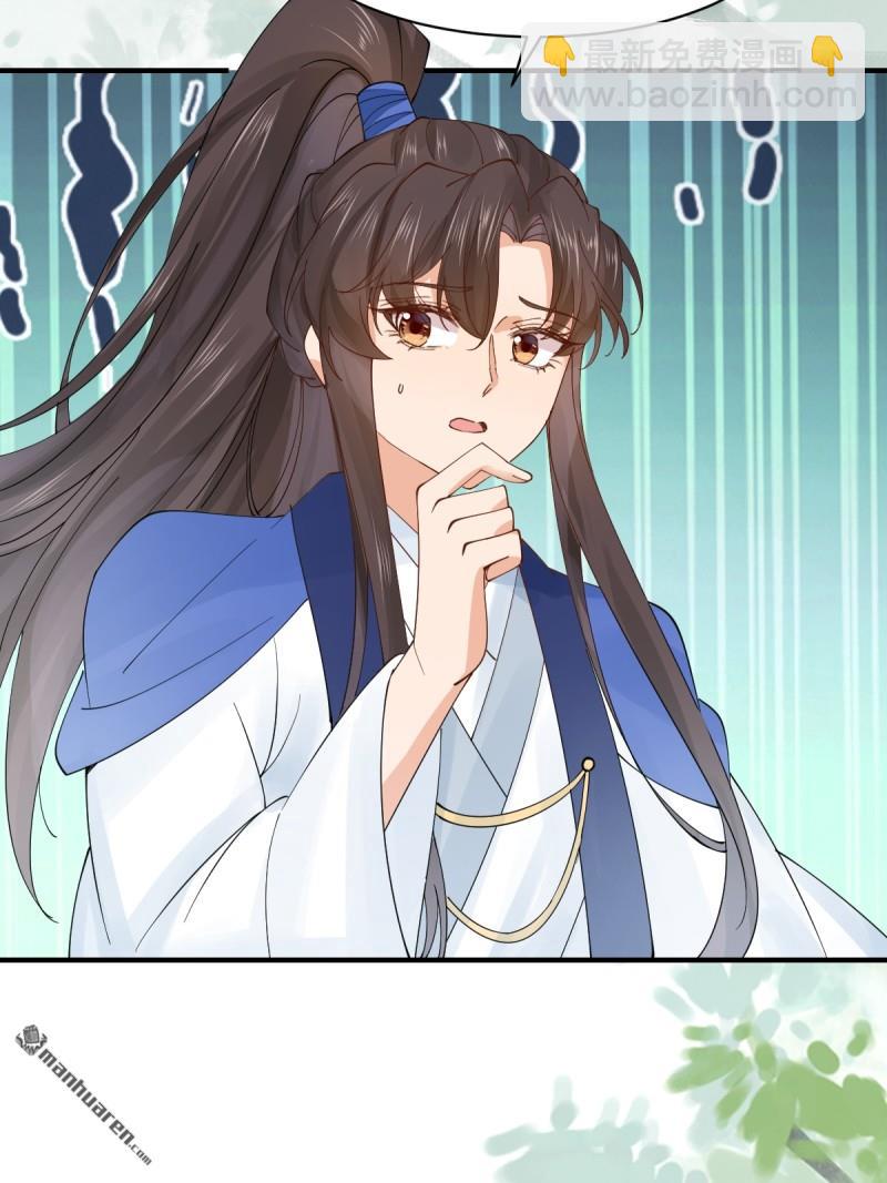 鬼醫鳳九 - 第655回 獸林(1/2) - 8