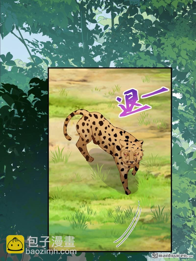 鬼醫鳳九 - 第655回 獸林(1/2) - 3