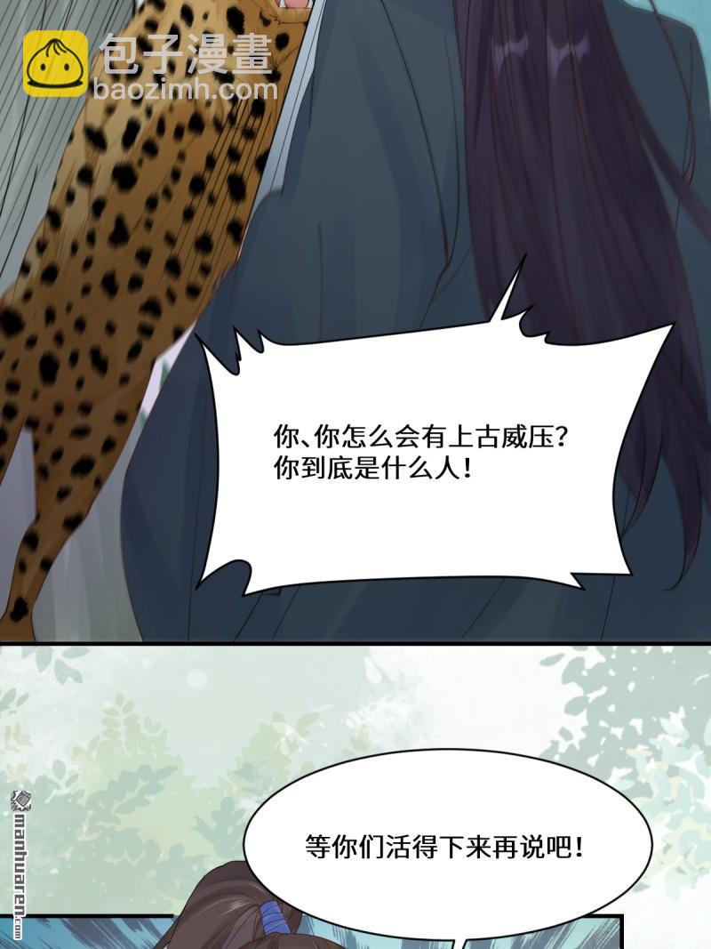 鬼醫鳳九 - 第655回 獸林(1/2) - 5