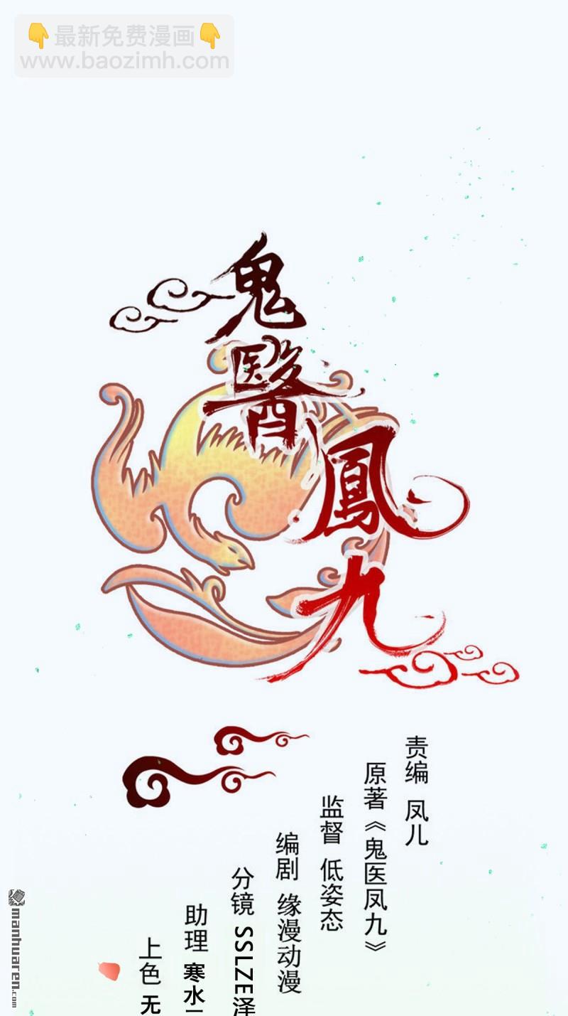 鬼醫鳳九 - 第655回 獸林(1/2) - 3