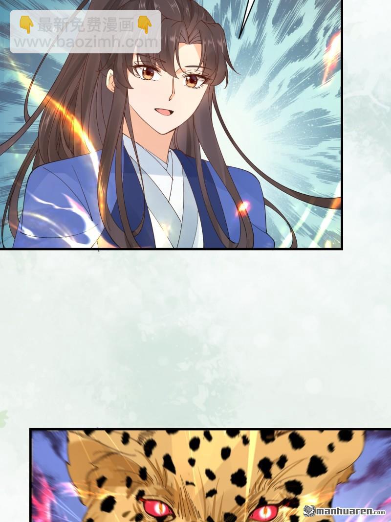 鬼醫鳳九 - 第655回 獸林(1/2) - 6