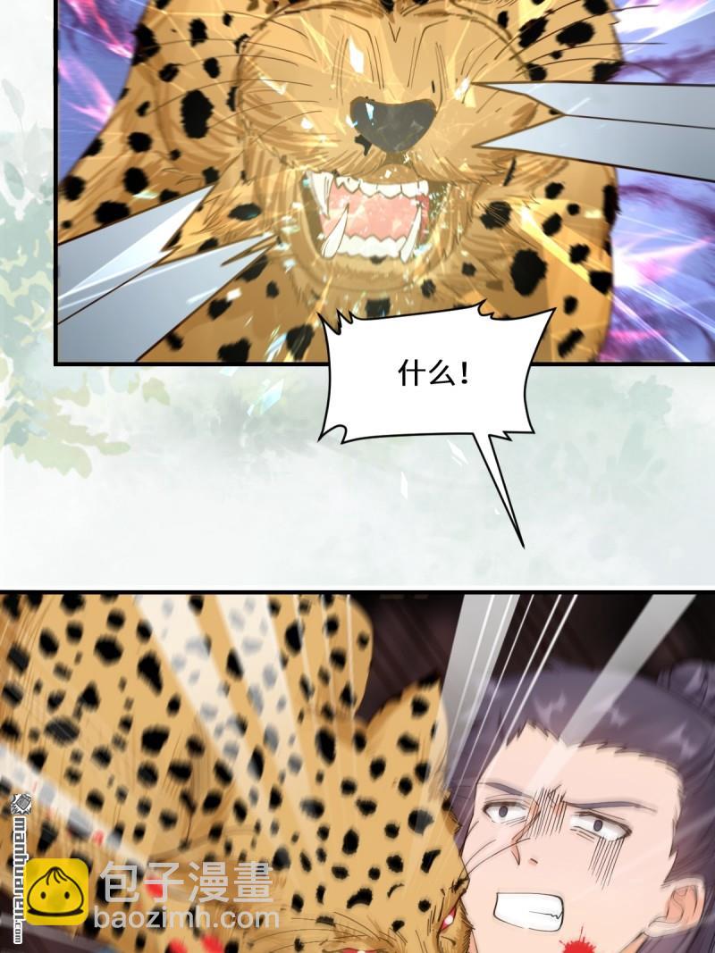 鬼醫鳳九 - 第655回 獸林(1/2) - 7