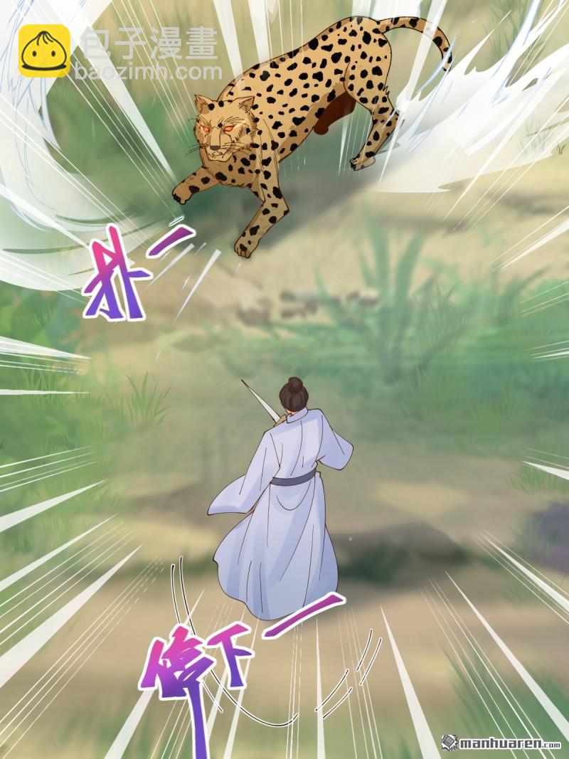 鬼醫鳳九 - 第655回 獸林(1/2) - 6