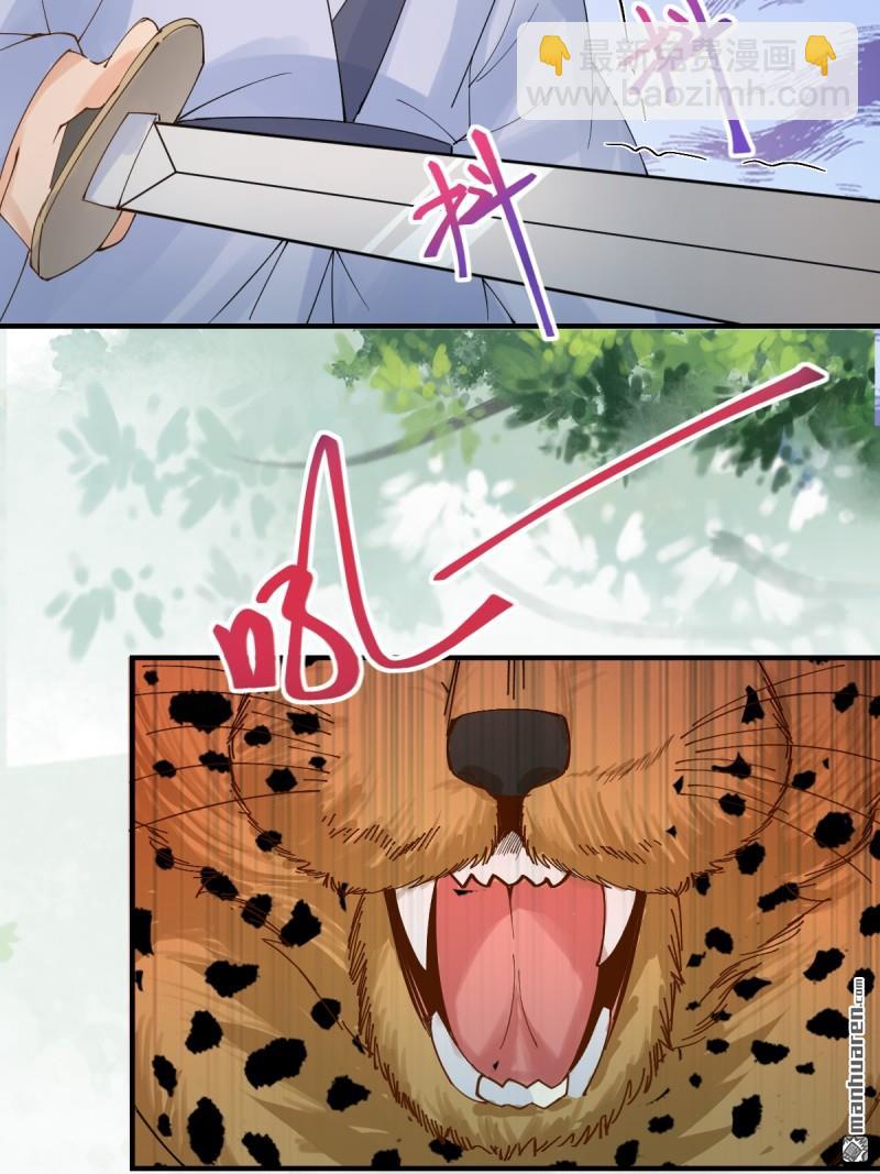 鬼醫鳳九 - 第655回 獸林(1/2) - 8