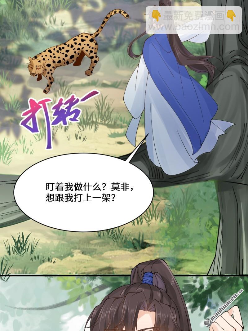 鬼醫鳳九 - 第655回 獸林(1/2) - 4