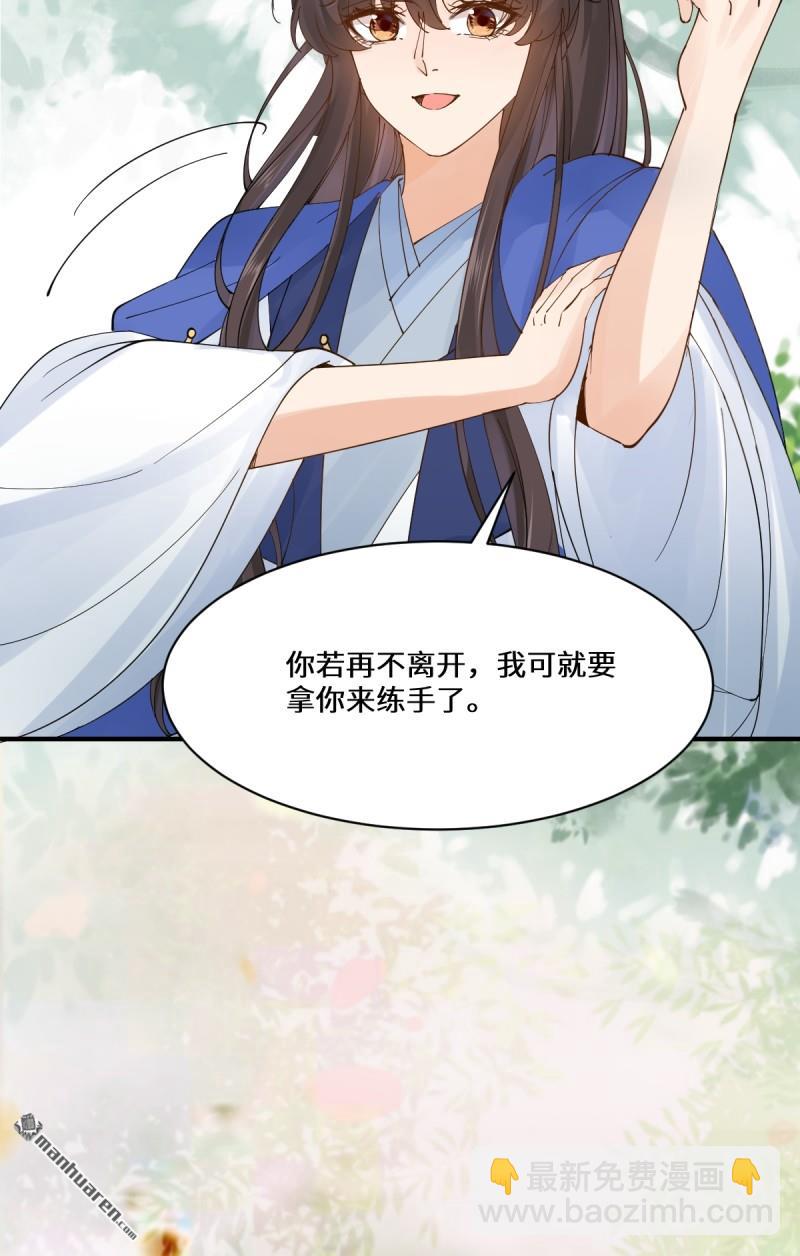 鬼醫鳳九 - 第655回 獸林(1/2) - 5