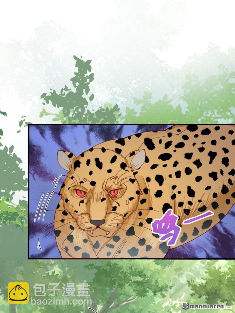 鬼醫鳳九 - 第655回 獸林(1/2) - 6