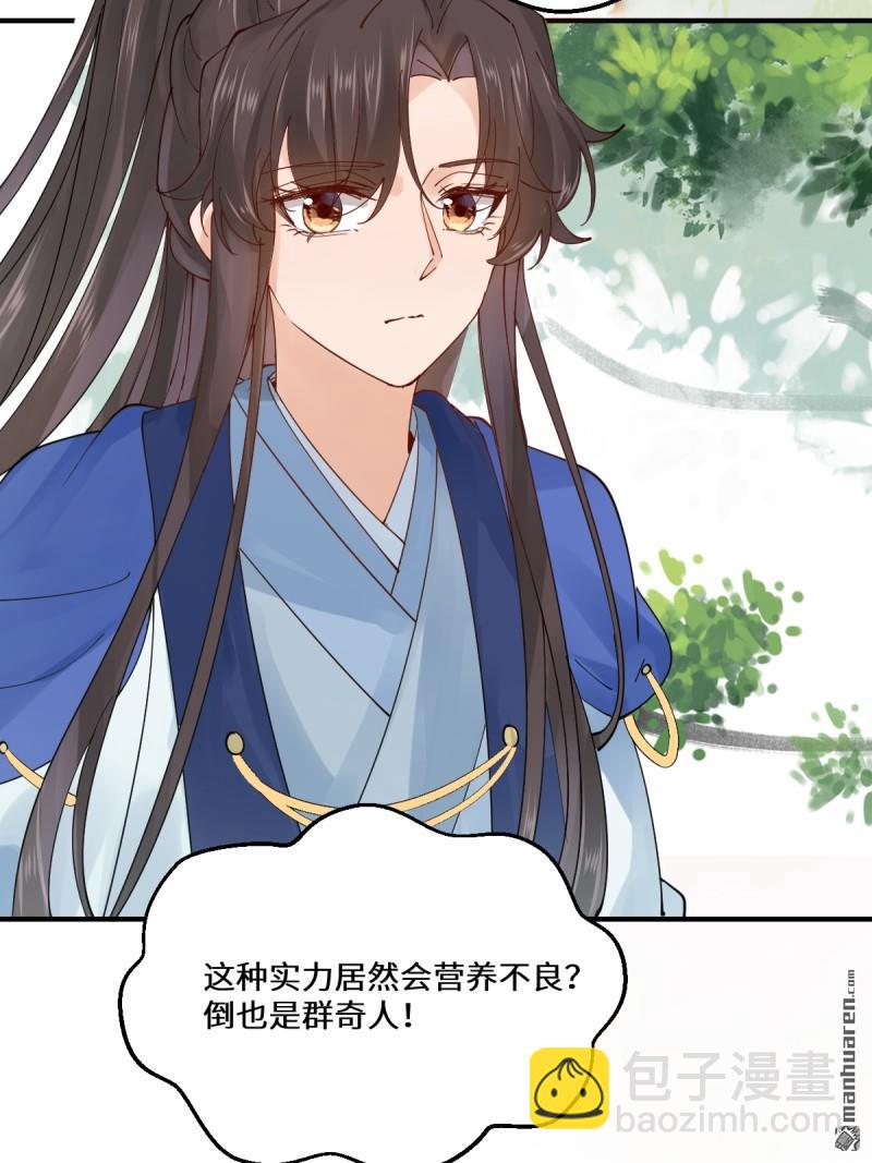 鬼醫鳳九 - 第655回 獸林(2/2) - 2