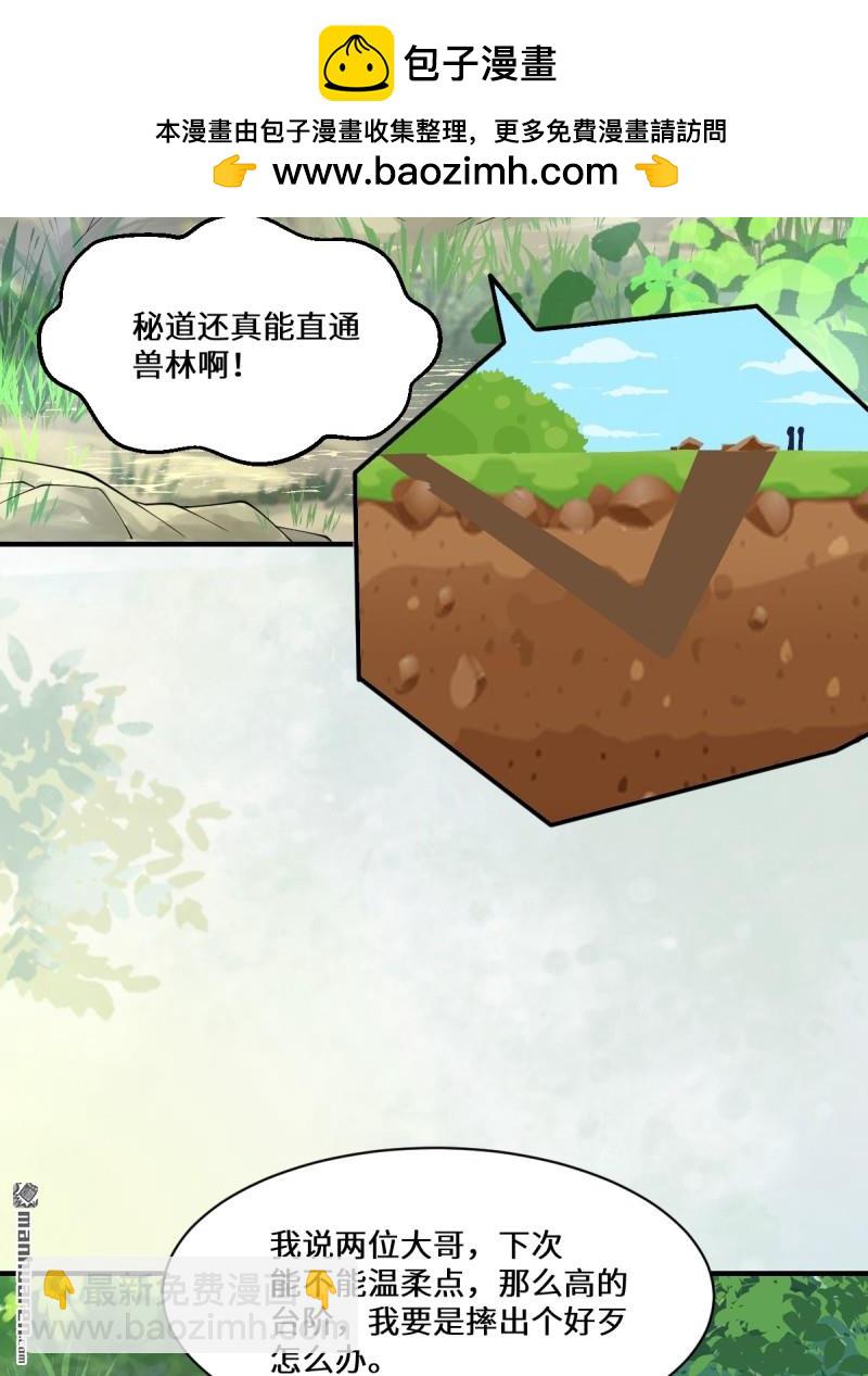 鬼醫鳳九 - 第655回 獸林(1/2) - 7