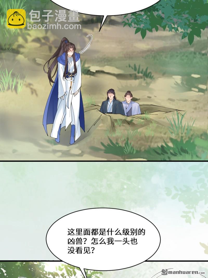 鬼醫鳳九 - 第655回 獸林(1/2) - 8