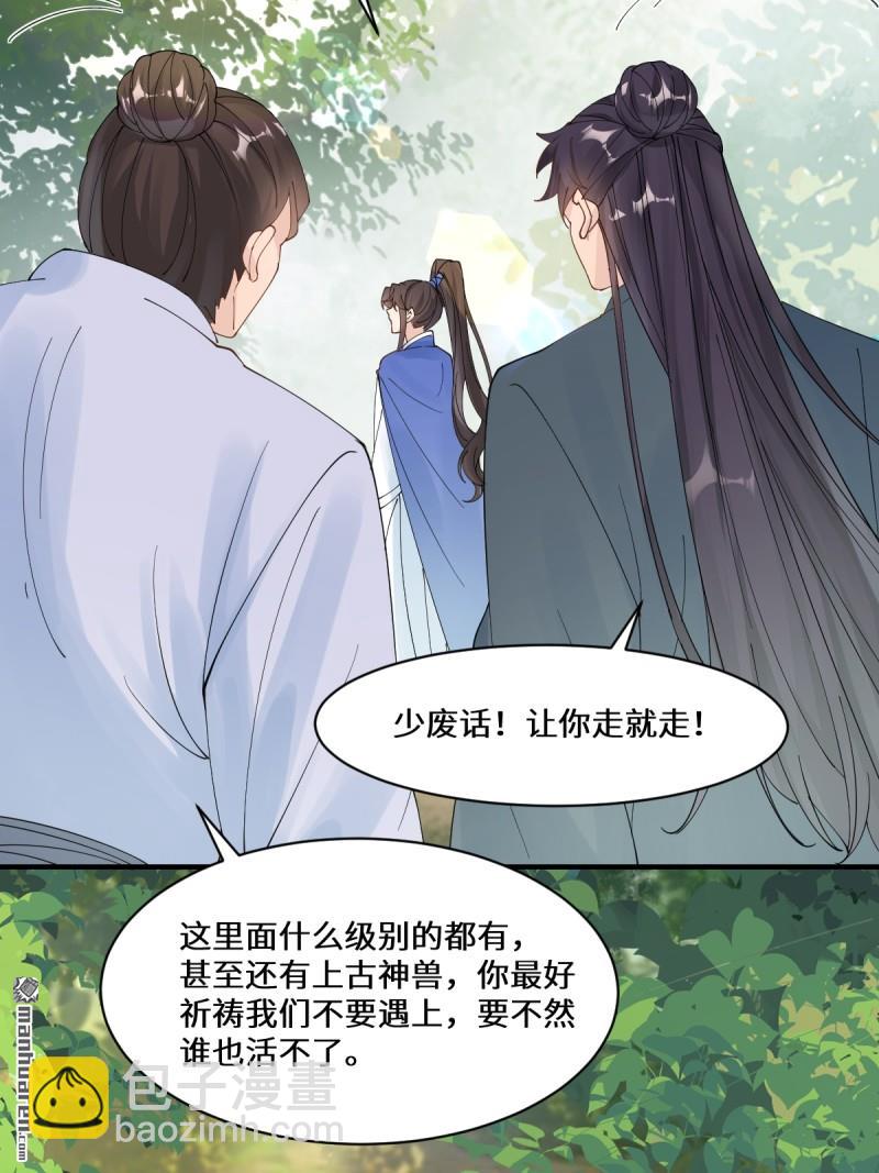 鬼醫鳳九 - 第655回 獸林(1/2) - 1