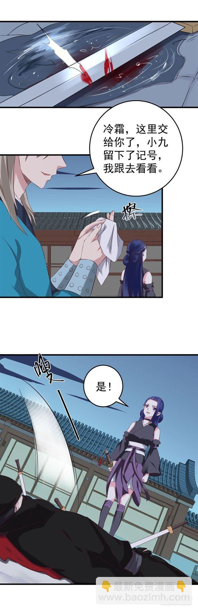 鬼醫鳳九 - 遇襲 - 2