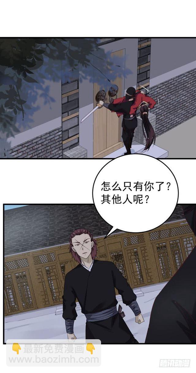 鬼醫鳳九 - 遇襲 - 3