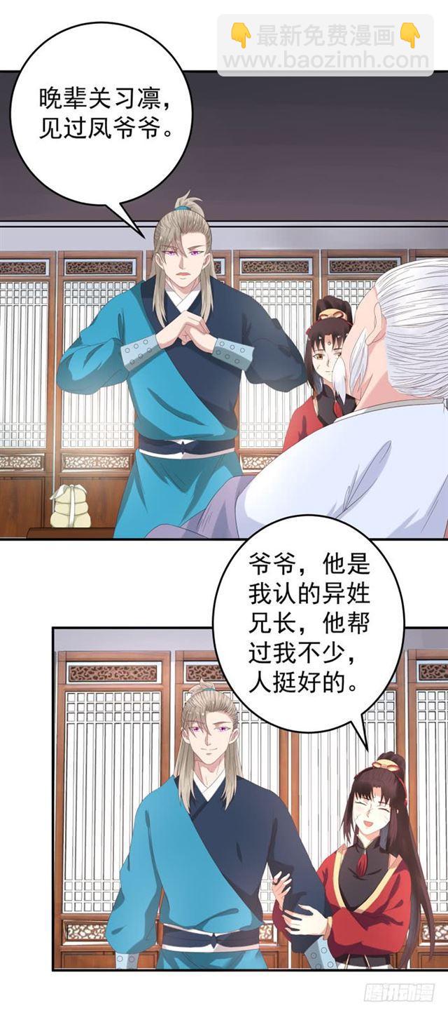 鬼醫鳳九 - 遇襲 - 2