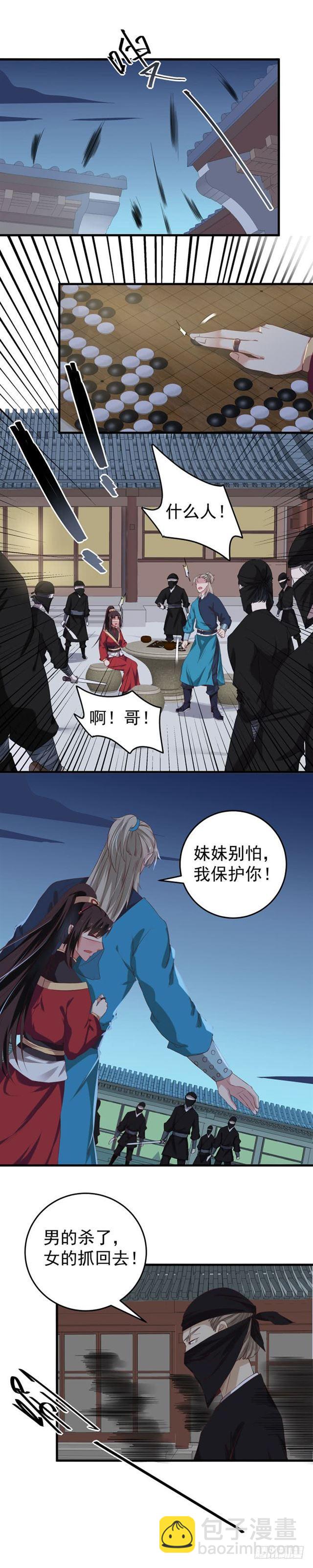 鬼醫鳳九 - 遇襲 - 3