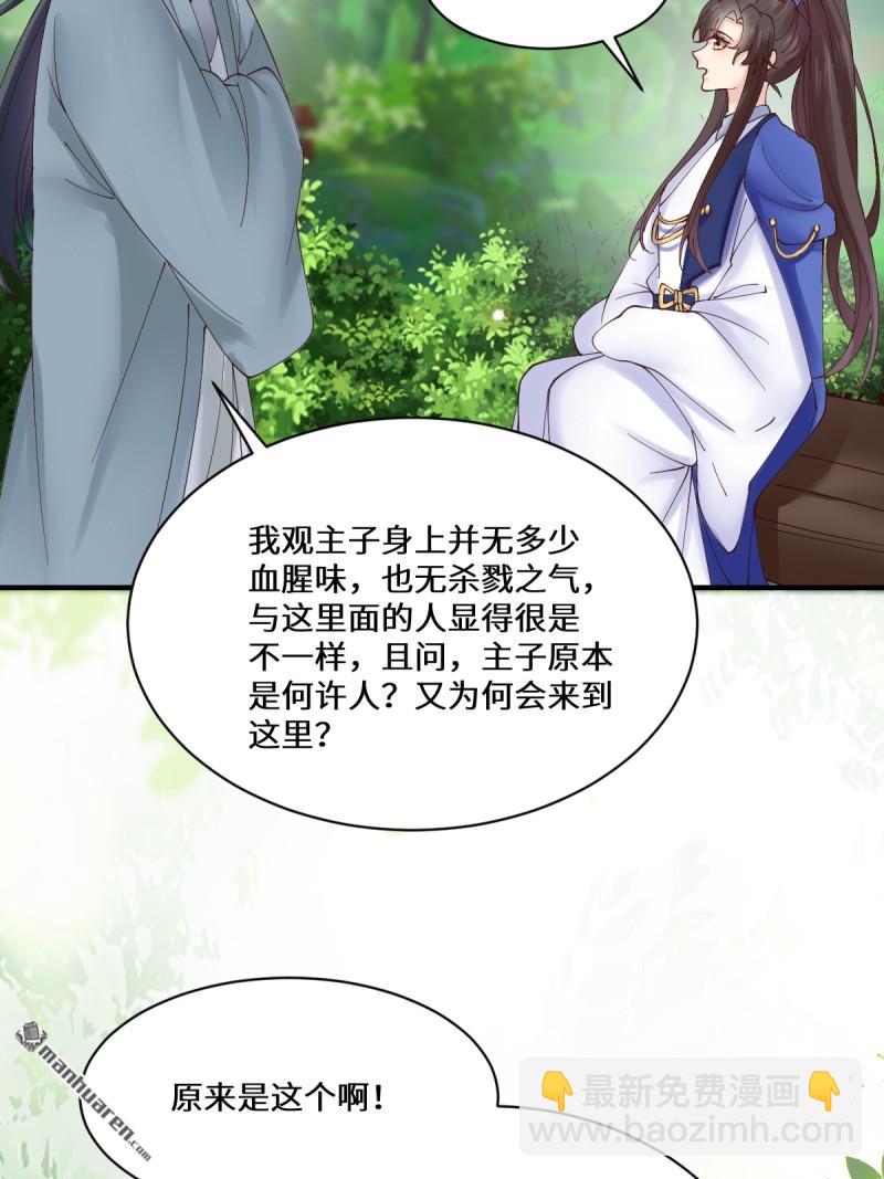 鬼醫鳳九 - 第657回 收編 - 3