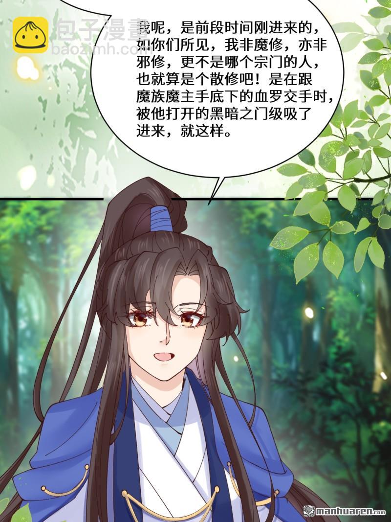 鬼醫鳳九 - 第657回 收編 - 4