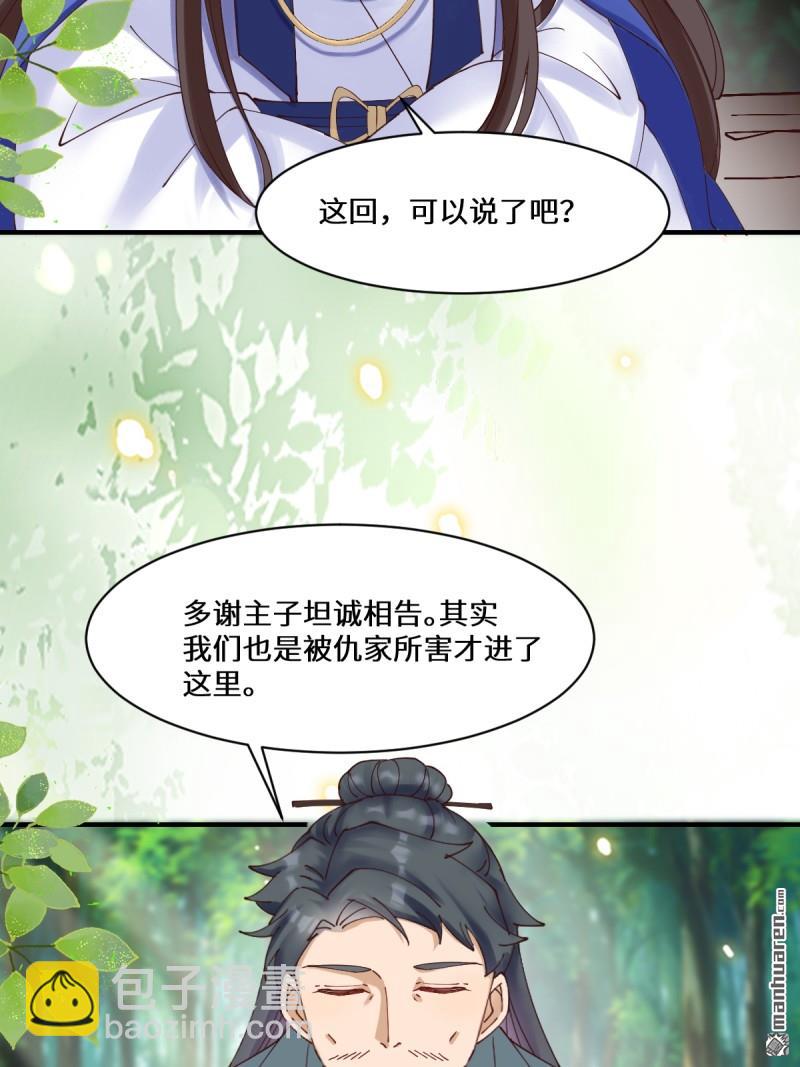 鬼醫鳳九 - 第657回 收編 - 5