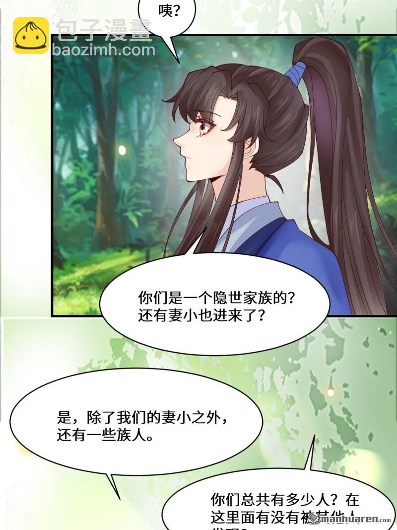 鬼醫鳳九 - 第657回 收編 - 7