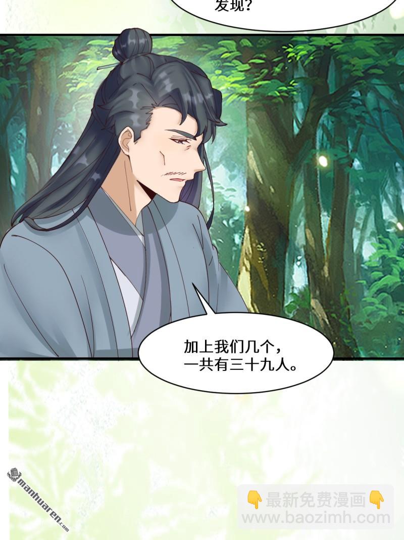 鬼醫鳳九 - 第657回 收編 - 1