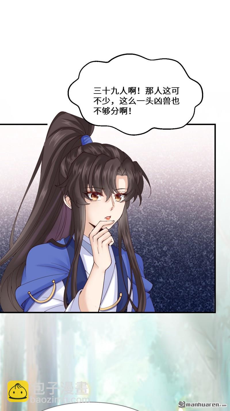 鬼醫鳳九 - 第657回 收編 - 2