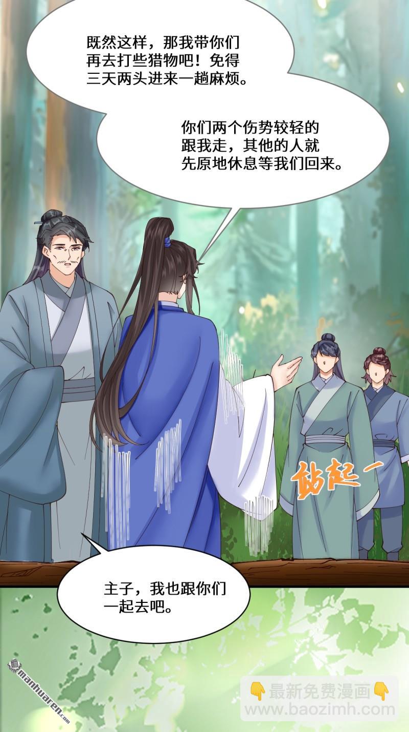 鬼醫鳳九 - 第657回 收編 - 3