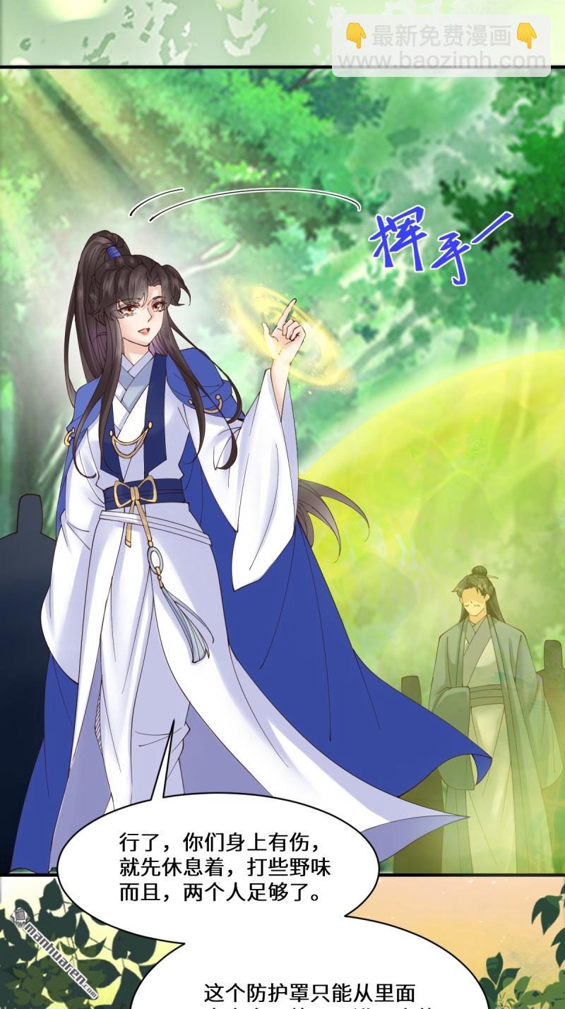 鬼醫鳳九 - 第657回 收編 - 4