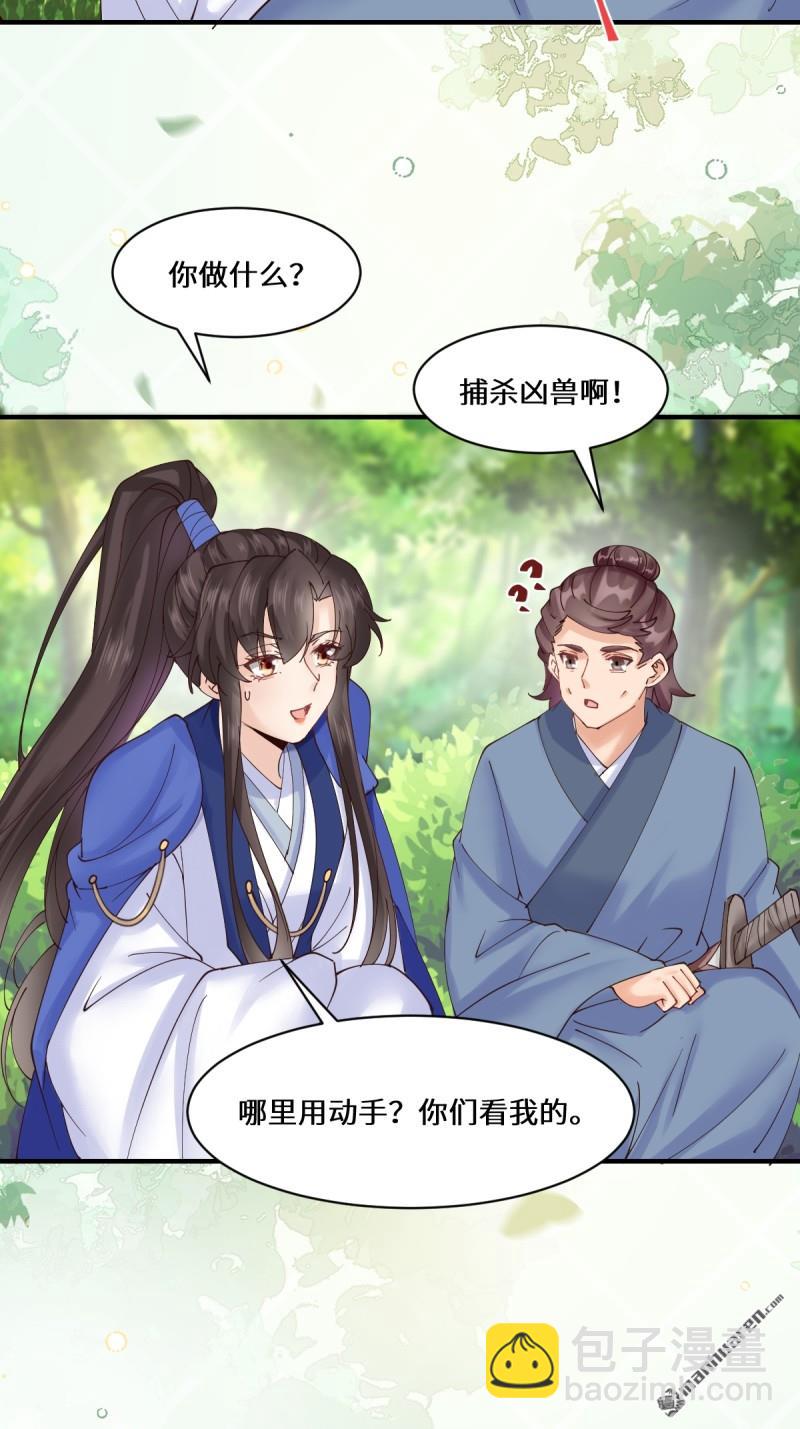 鬼醫鳳九 - 第657回 收編 - 7