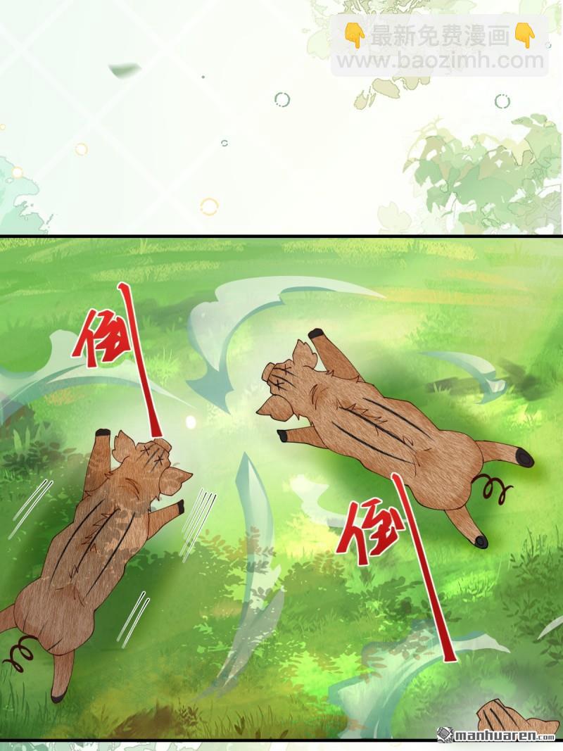 鬼醫鳳九 - 第657回 收編 - 3