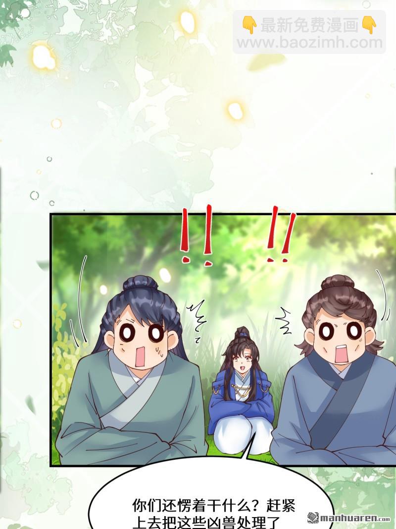 鬼醫鳳九 - 第657回 收編 - 4